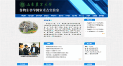 Desktop Screenshot of klab.sdau.edu.cn
