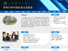 Tablet Screenshot of klab.sdau.edu.cn