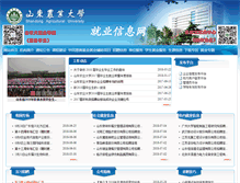 Tablet Screenshot of jyzx.sdau.edu.cn