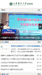 Mobile Screenshot of news.sdau.edu.cn