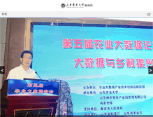 Tablet Screenshot of news.sdau.edu.cn